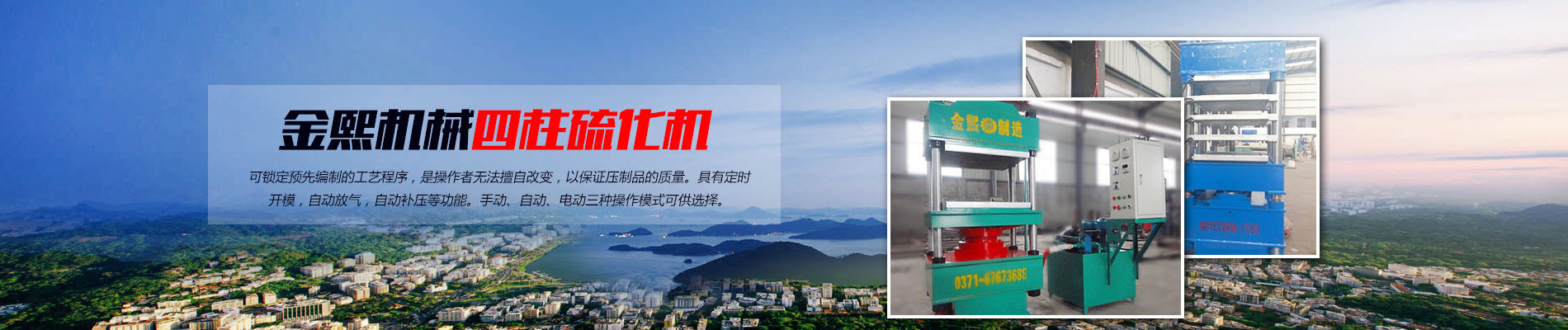 四柱硫化机,四柱硫化机设备,大型四柱硫化机